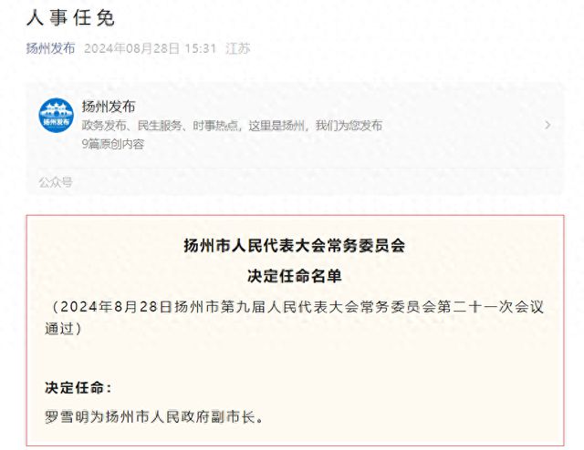 扬州市建设局人事任命揭晓，塑造未来城市新篇章的领导者出炉！