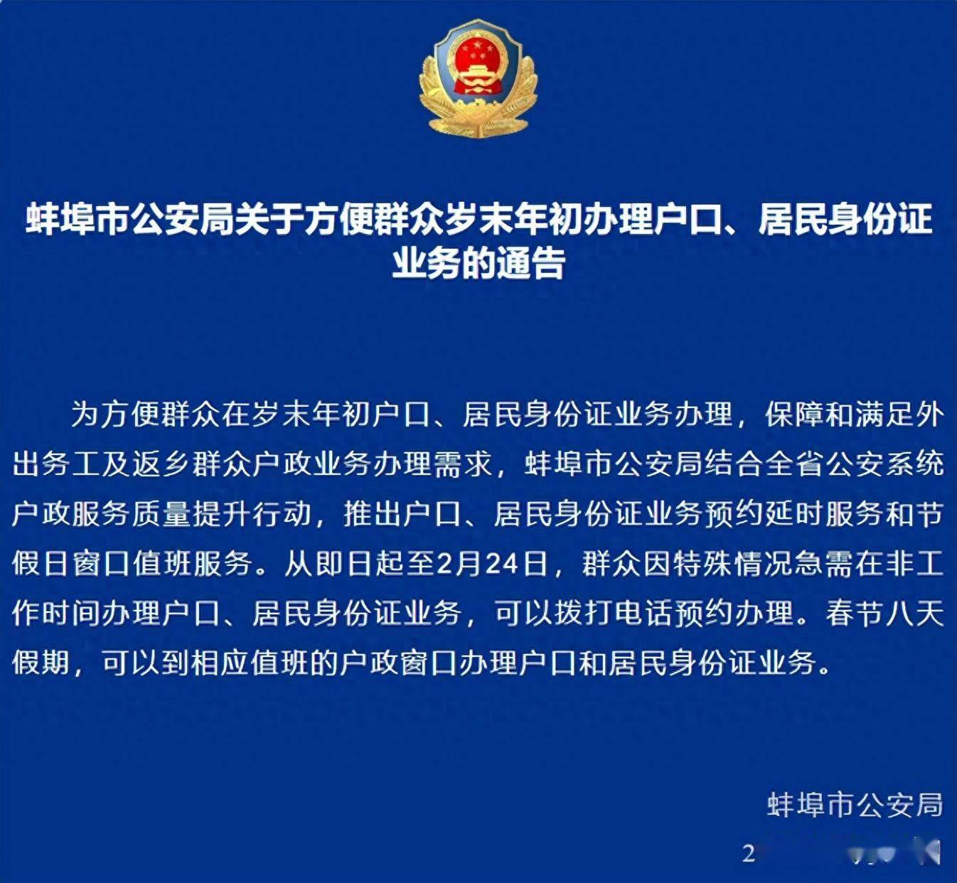 蚌埠市公安局重塑領(lǐng)導團隊，最新人事任命推動警務(wù)工作新發(fā)展