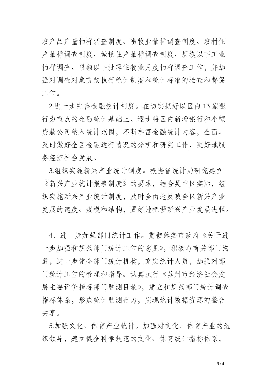 金明区统计局最新发展规划，探索未来，推动统计事业新发展