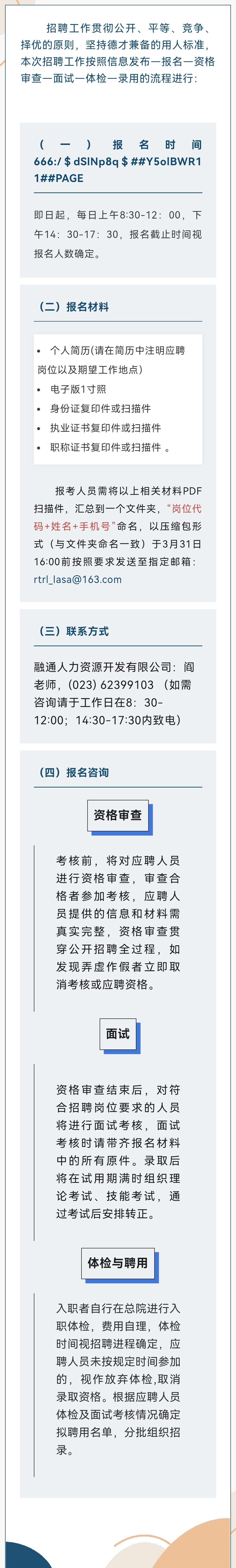 琼结县医疗保障局最新招聘信息公告