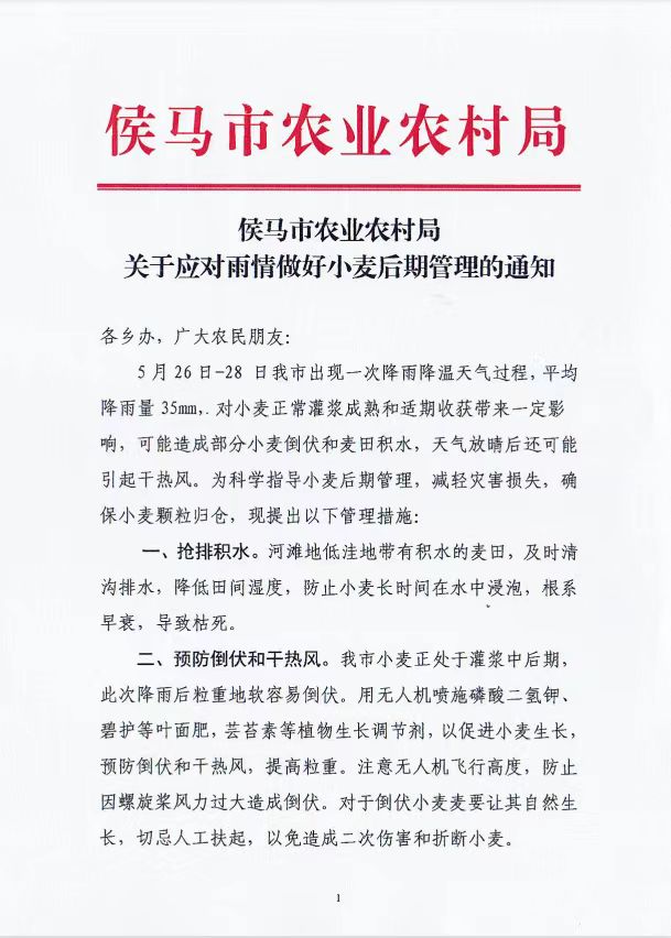 侯马市应急管理局最新发展规划揭秘，未来战略蓝图及重要举措