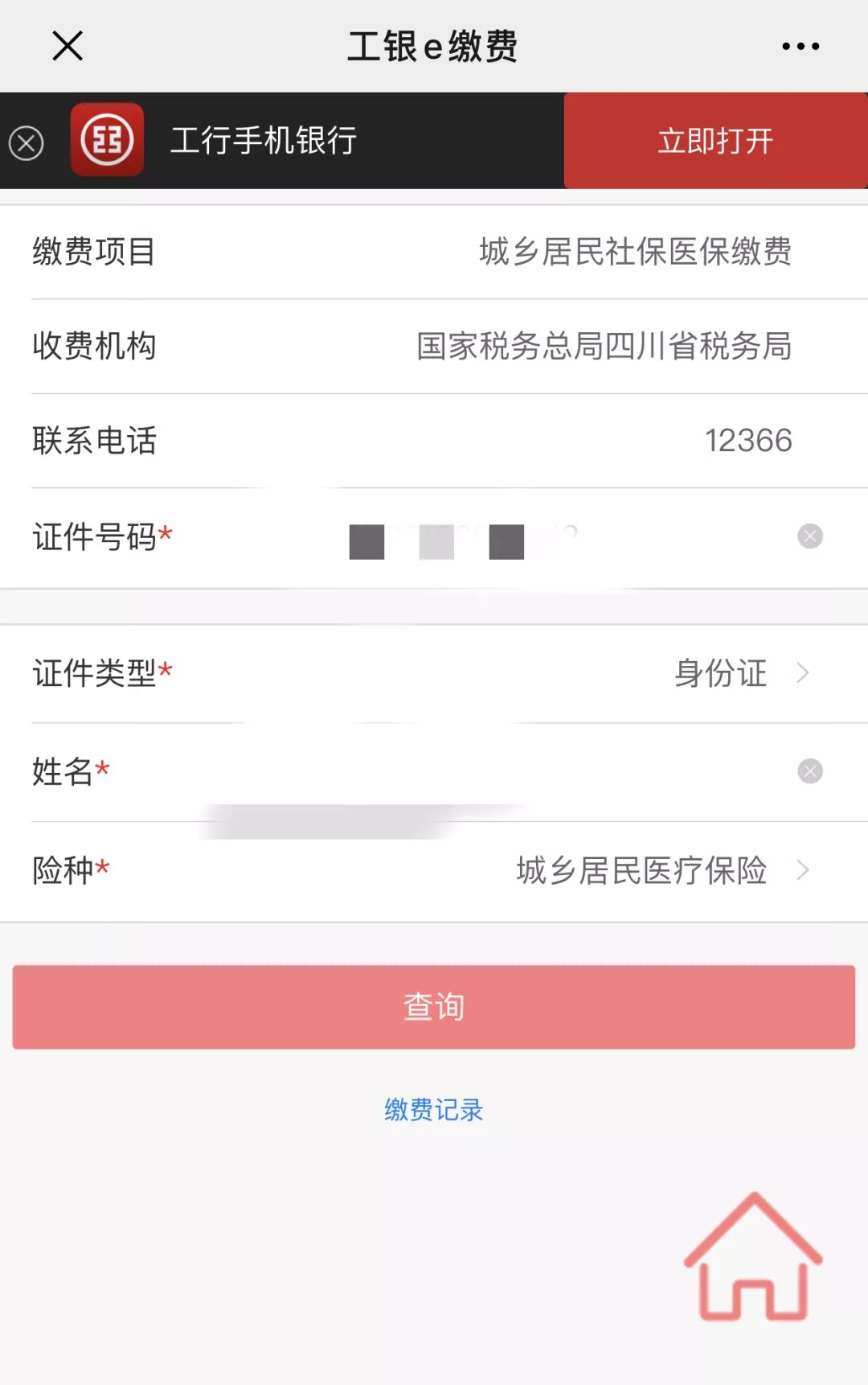 汉源县医疗保障局最新人事任命及动态更新