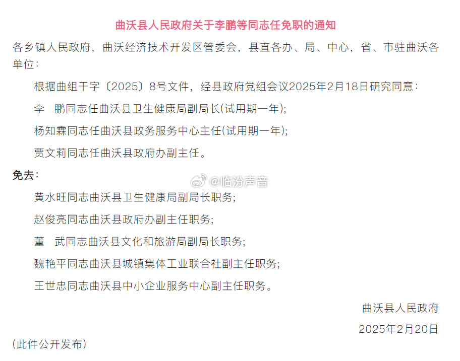 赤岭畲族乡人事任命更新，引领发展，共筑未来之梦