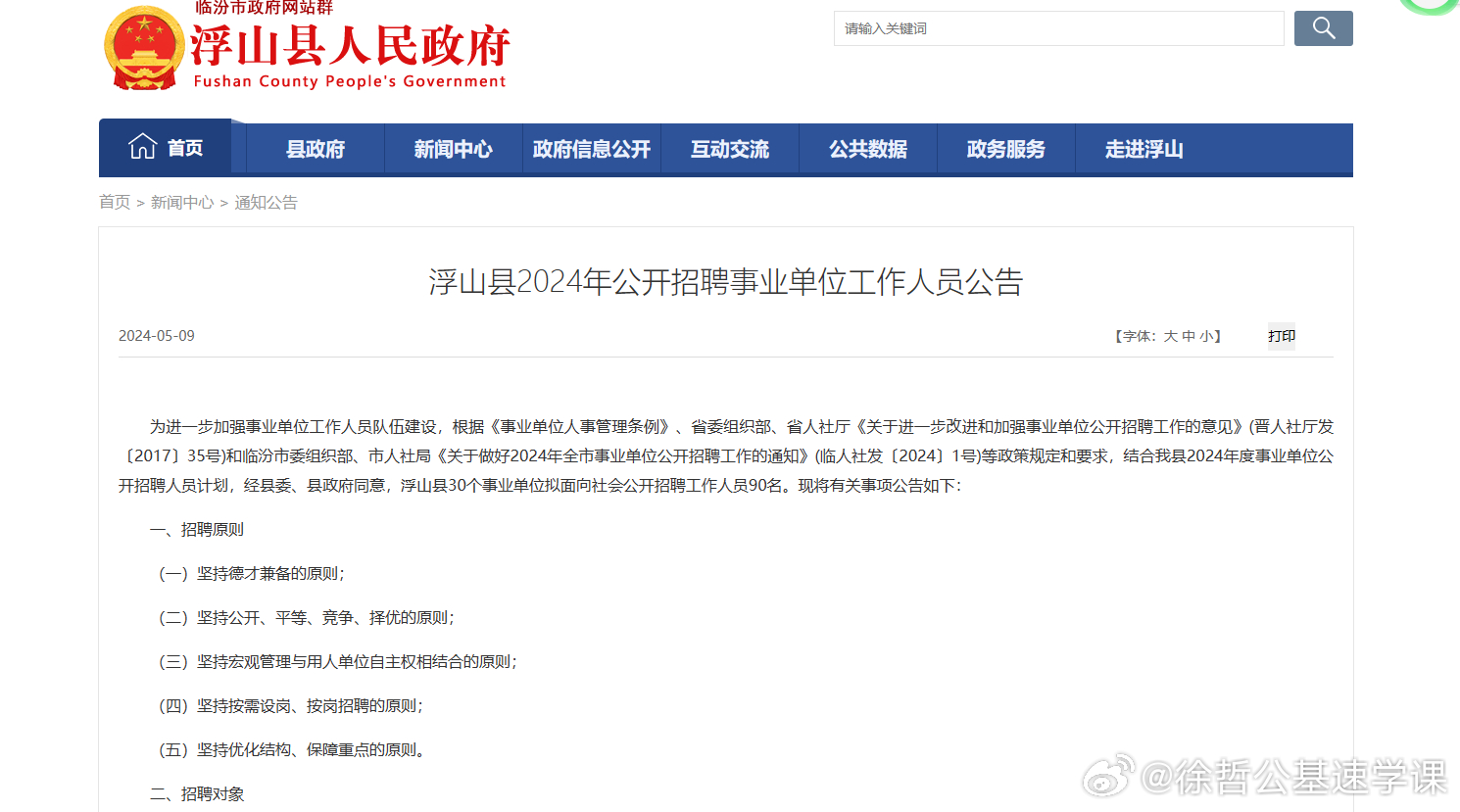 山西省临汾市浮山县最新人事任命及乡镇发展概述