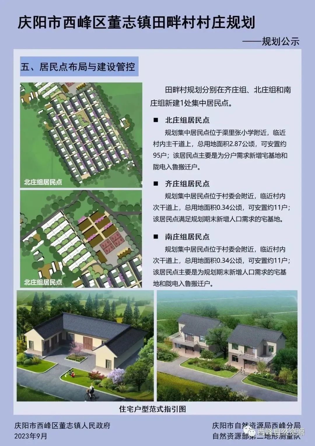 高李湾村委会最新发展规划概览