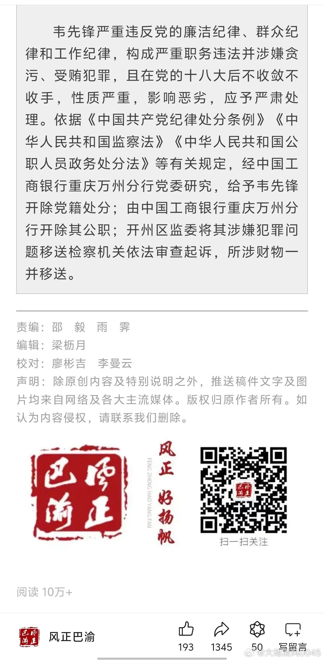 永川区审计局人事大调整，重塑区域审计工作新篇章