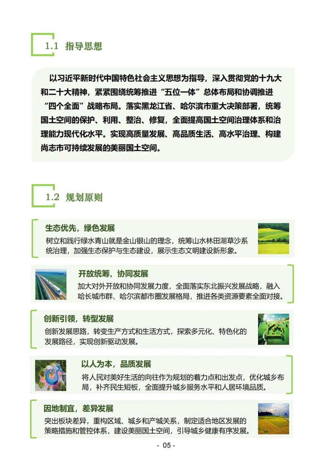 尚志镇未来繁荣蓝图，最新发展规划揭秘