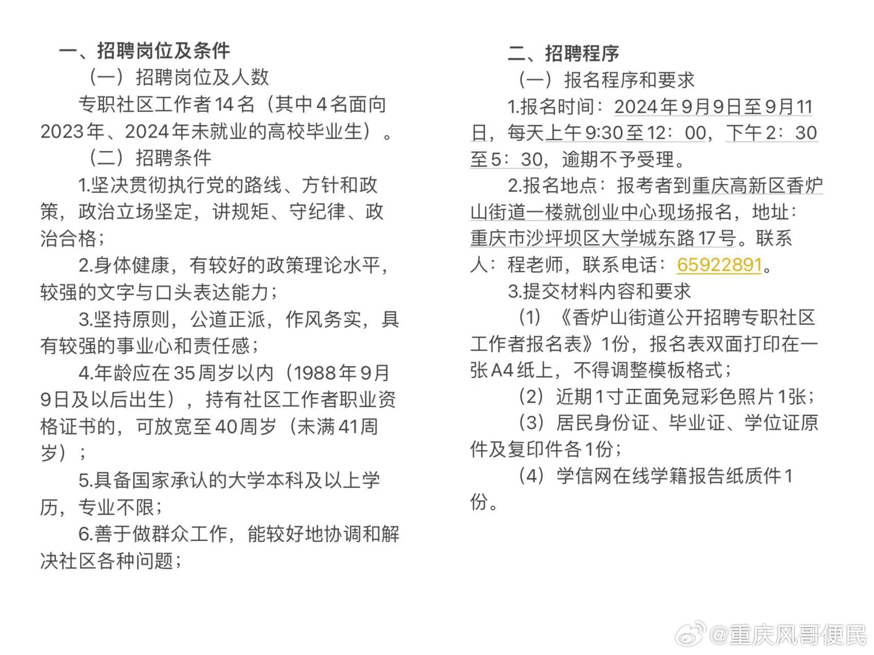 天星桥街道最新招聘信息